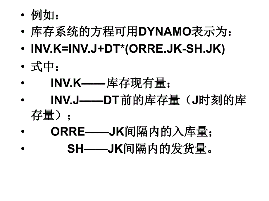 《DYNAMOL模拟语言》PPT课件.ppt_第3页