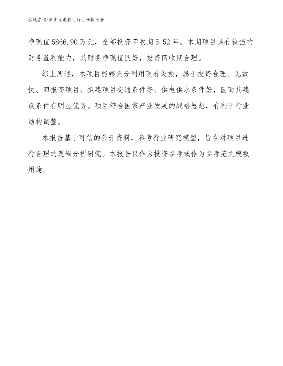 同步发电机可行性分析报告模板参考_第3页