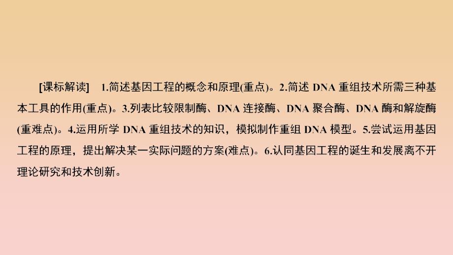 2017-2018学年高中生物专题1基因工程1.1DNA重组技术的基本工具课件新人教版选修3 .ppt_第3页