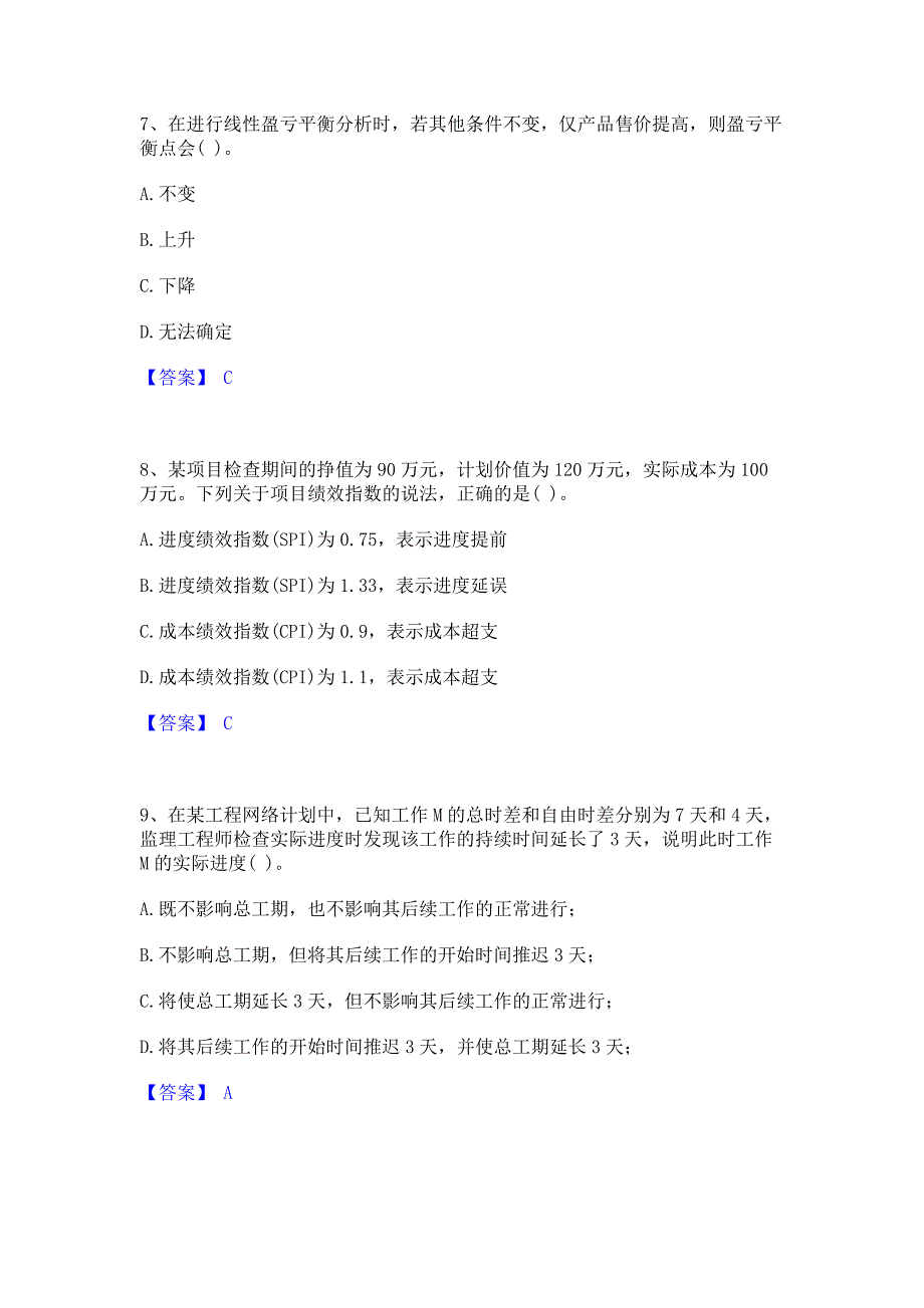 考前必备2023年设备监理师之质量投资进度控制押题练习试卷B卷(含答案)_第3页