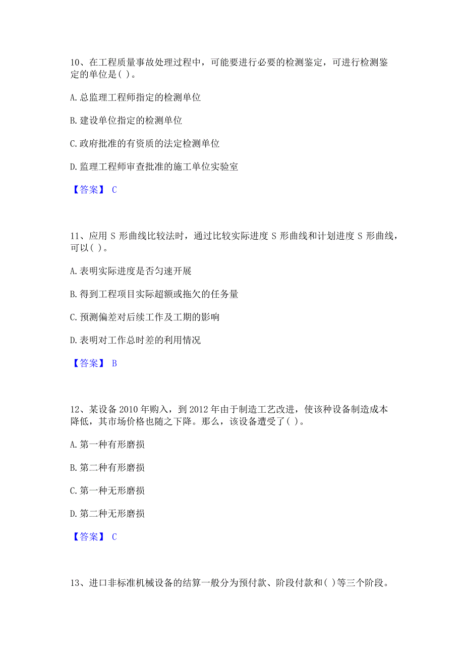 考前必备2023年设备监理师之质量投资进度控制押题练习试卷B卷(含答案)_第4页