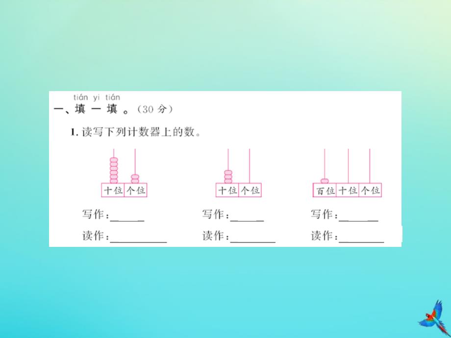 一年级数学下册期中综合测试卷同步习题课件新人教版_第2页