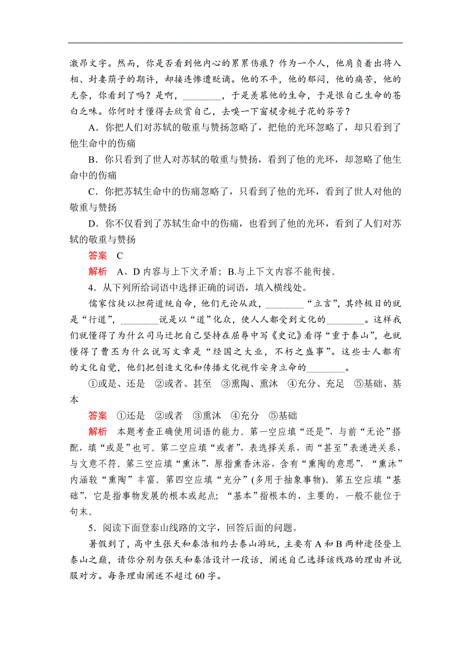 第七单元第16课登泰山记课后课时作业-教案课件习题试卷-高中语文必修上册_第2页