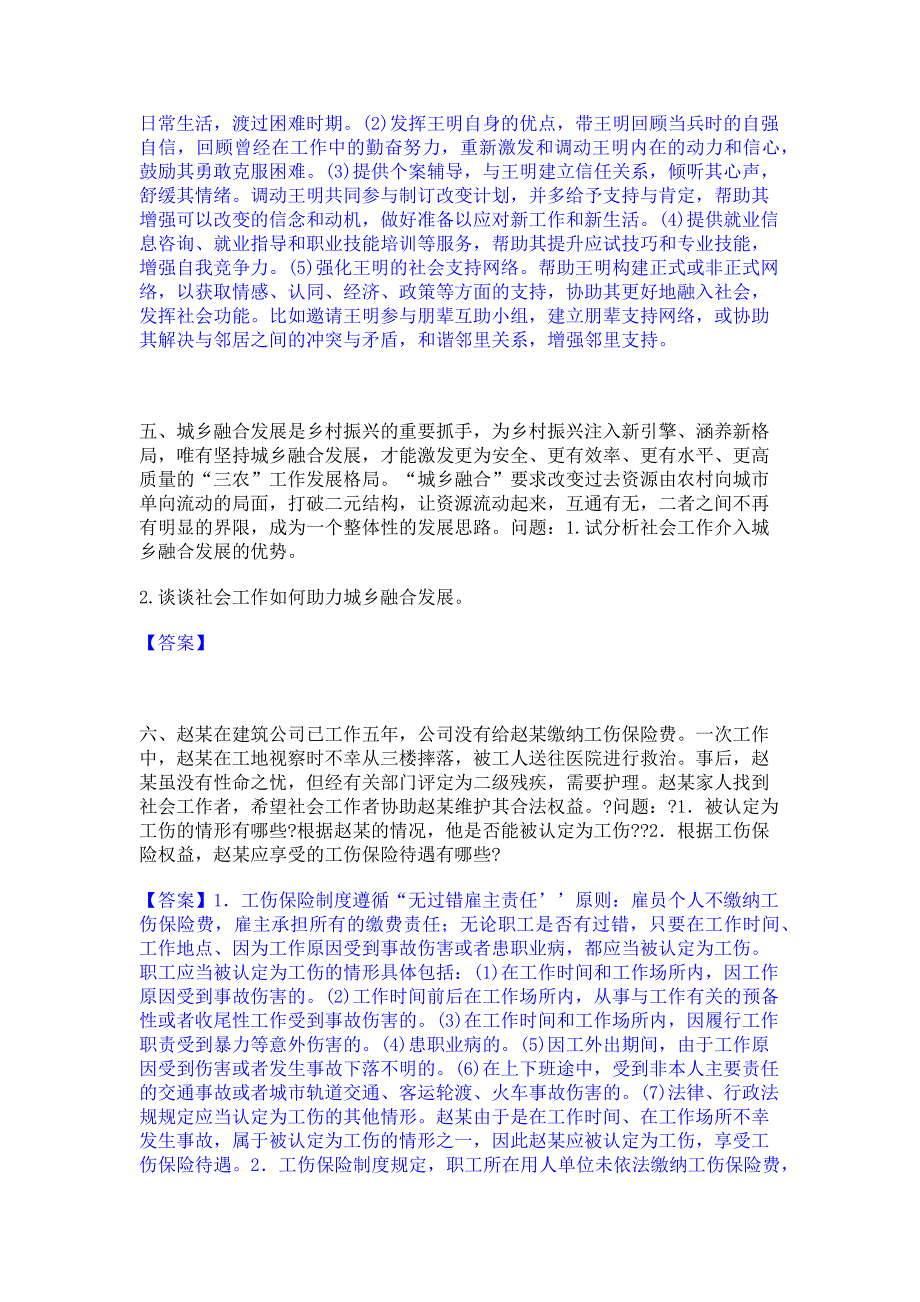 ﻿模拟检测2023年社会工作者之高级社会工作实务过关检测试卷A卷(含答案)_第4页