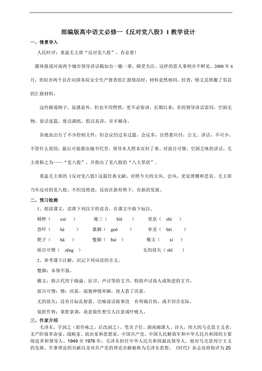 11统编版高中语文必修一反对党八股第一课时-教案课件习题试卷-高中语文必修上册_第1页