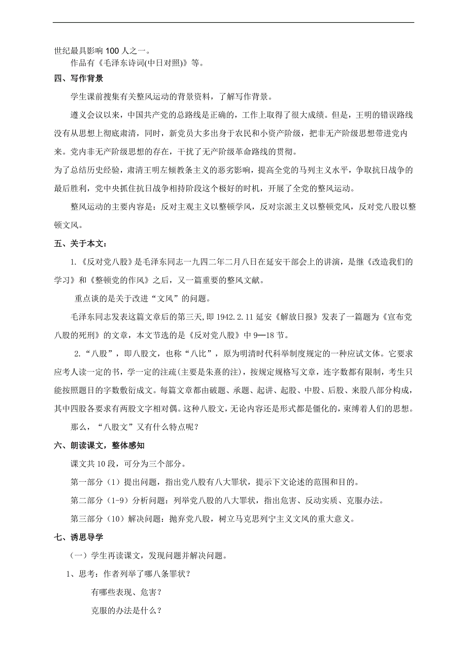 11统编版高中语文必修一反对党八股第一课时-教案课件习题试卷-高中语文必修上册_第2页