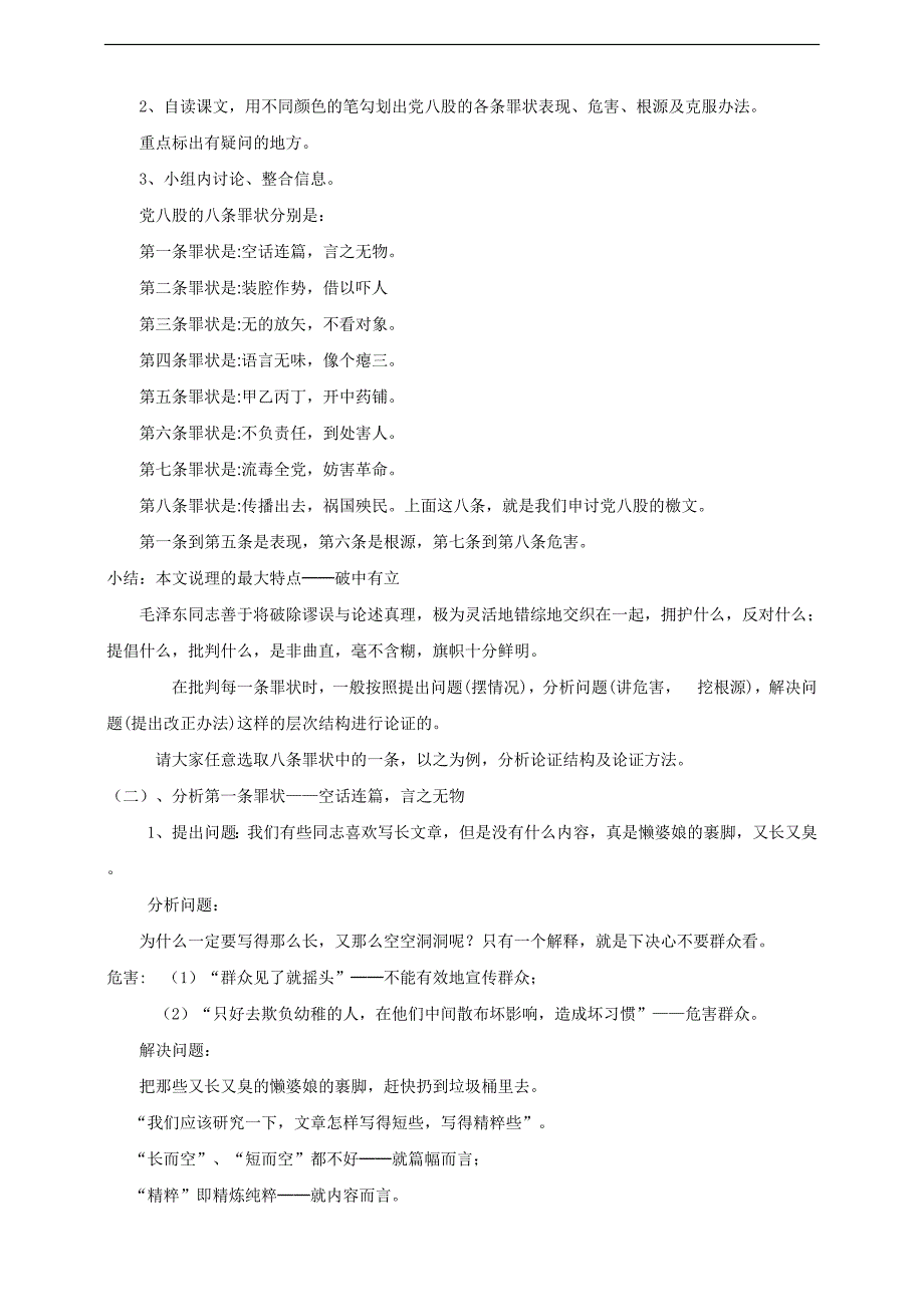 11统编版高中语文必修一反对党八股第一课时-教案课件习题试卷-高中语文必修上册_第3页