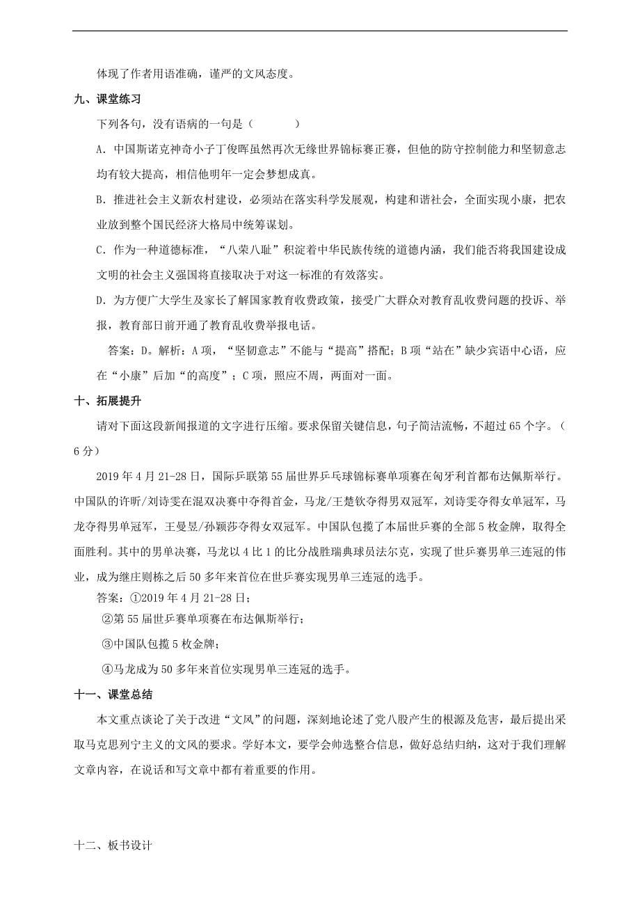 11统编版高中语文必修一反对党八股第一课时-教案课件习题试卷-高中语文必修上册_第5页