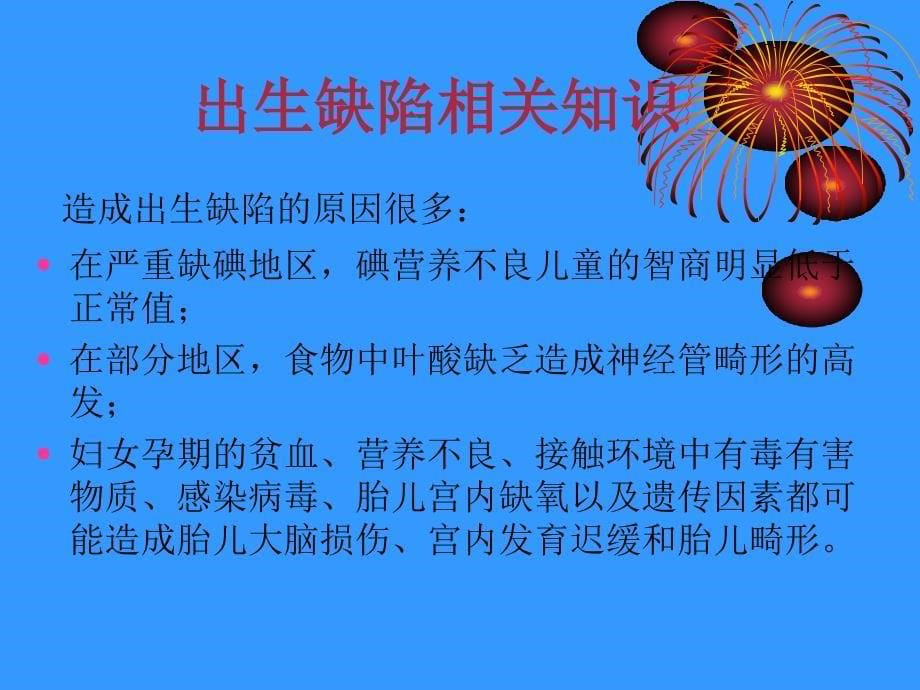 叶酸与出生缺陷知识讲座上传_第5页