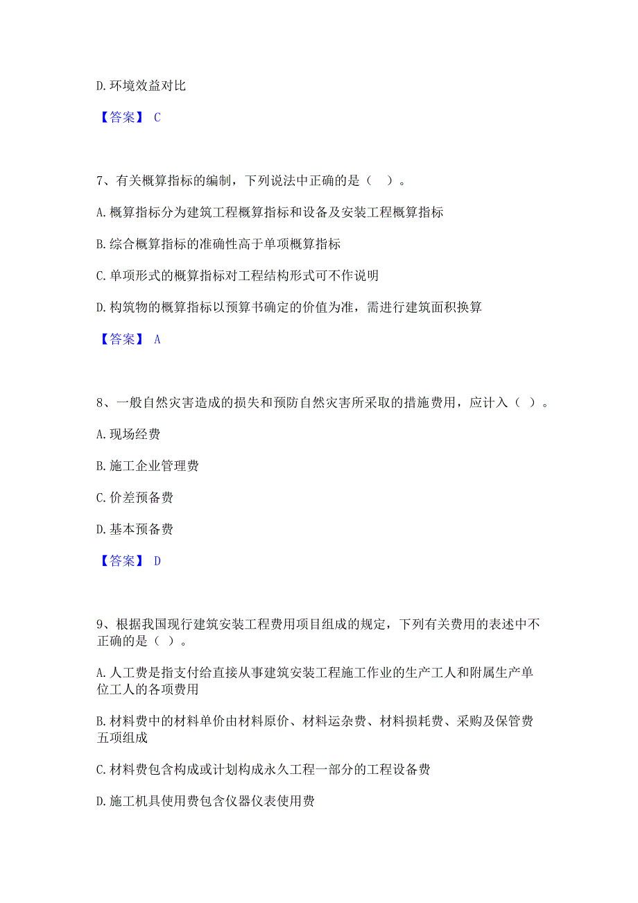 备考测试2022年一级造价师之建设工程计价能力提升试卷B卷(含答案)_第3页