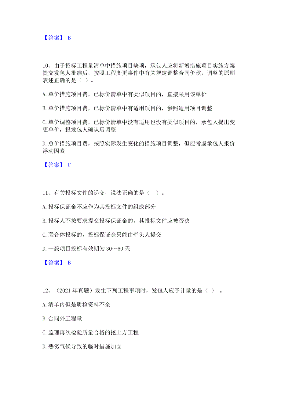 备考测试2022年一级造价师之建设工程计价能力提升试卷B卷(含答案)_第4页