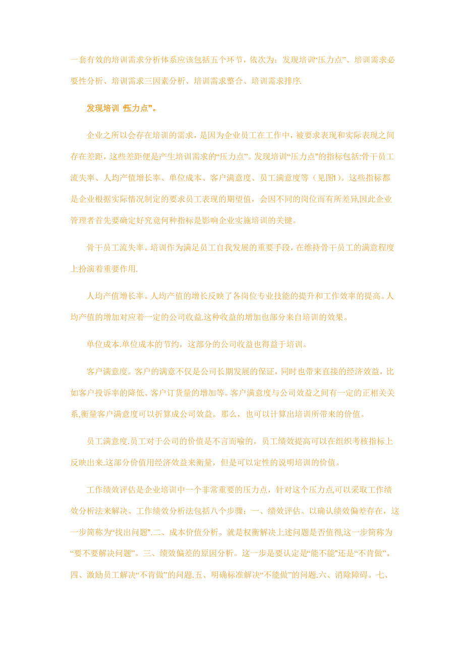 一套有效的培训需求分析体系应该包括五个环节_第1页