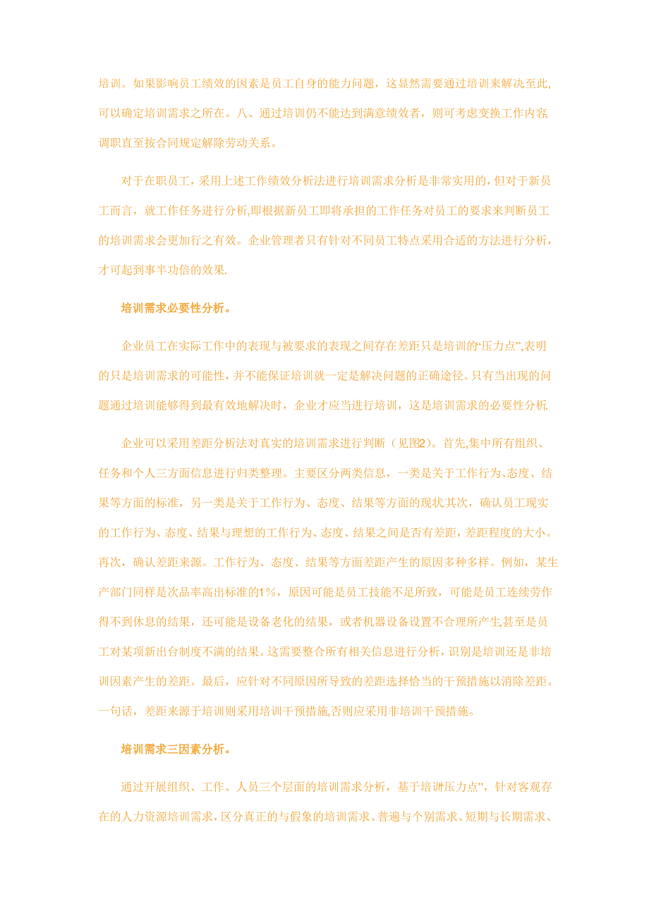 一套有效的培训需求分析体系应该包括五个环节_第2页