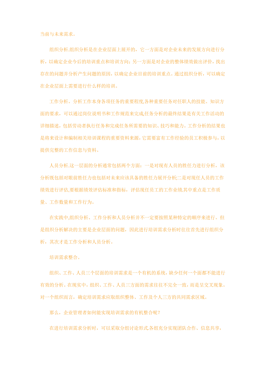 一套有效的培训需求分析体系应该包括五个环节_第3页