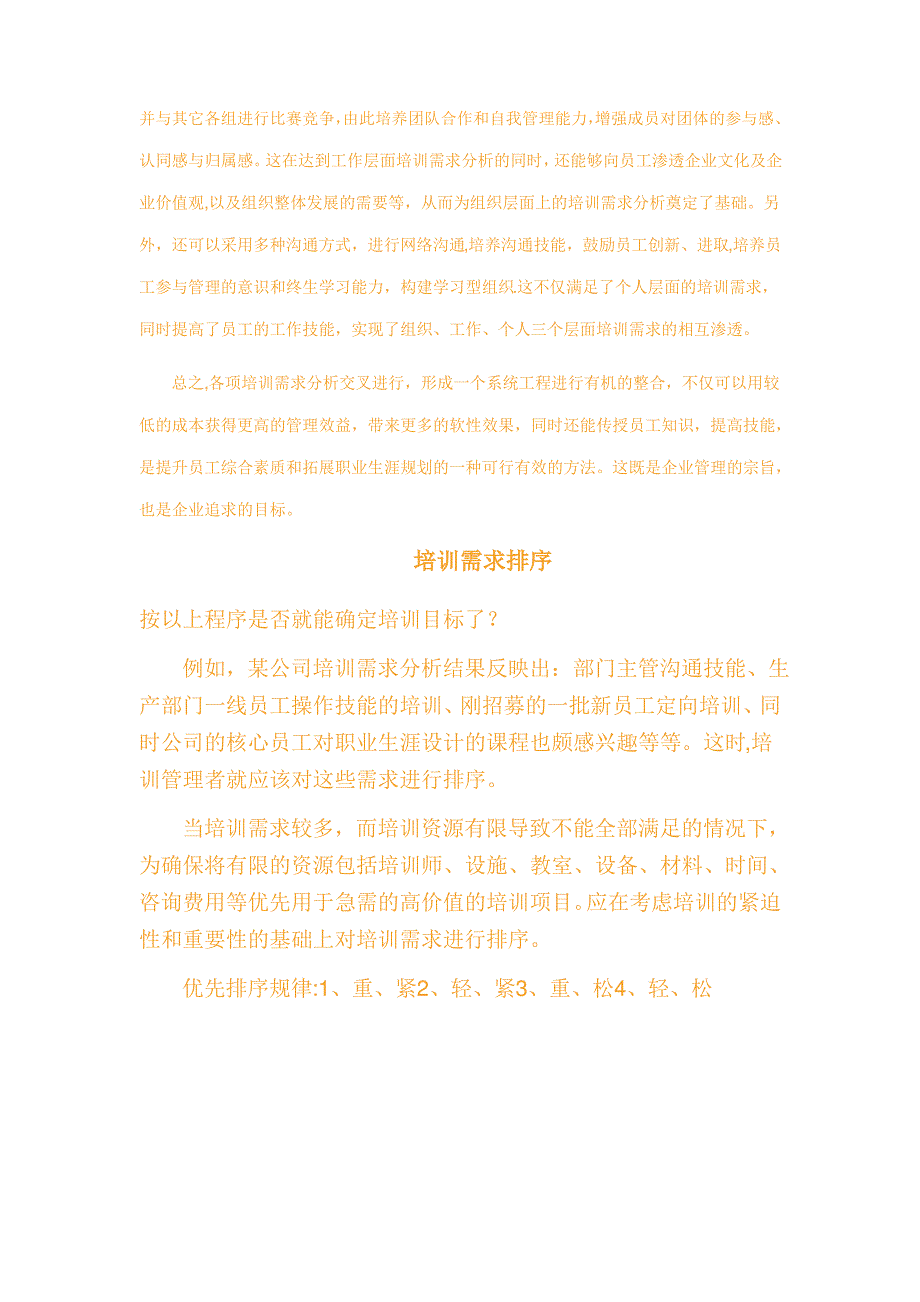 一套有效的培训需求分析体系应该包括五个环节_第4页