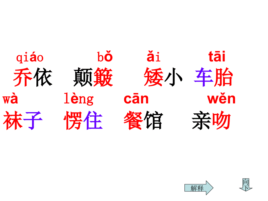 六年级语文上册课件_爱之链_第4页