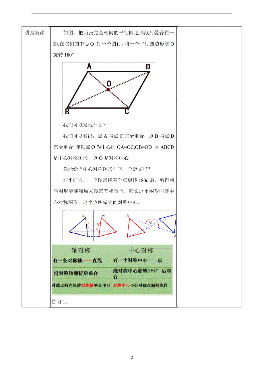 初中数学浙教版八年级下册《第四章平行四边形4.3中心对称》教材教案24830_第2页