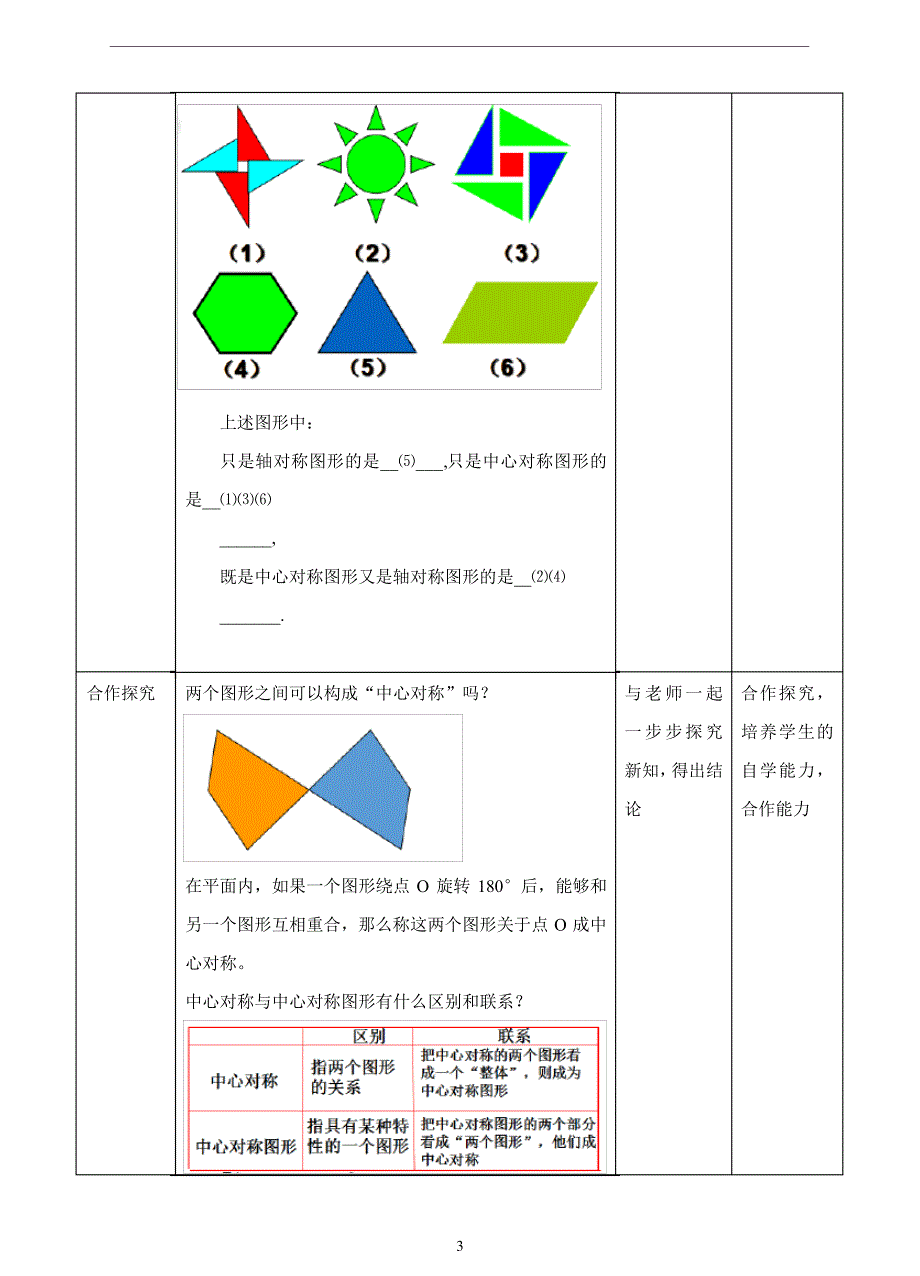 初中数学浙教版八年级下册《第四章平行四边形4.3中心对称》教材教案24830_第3页