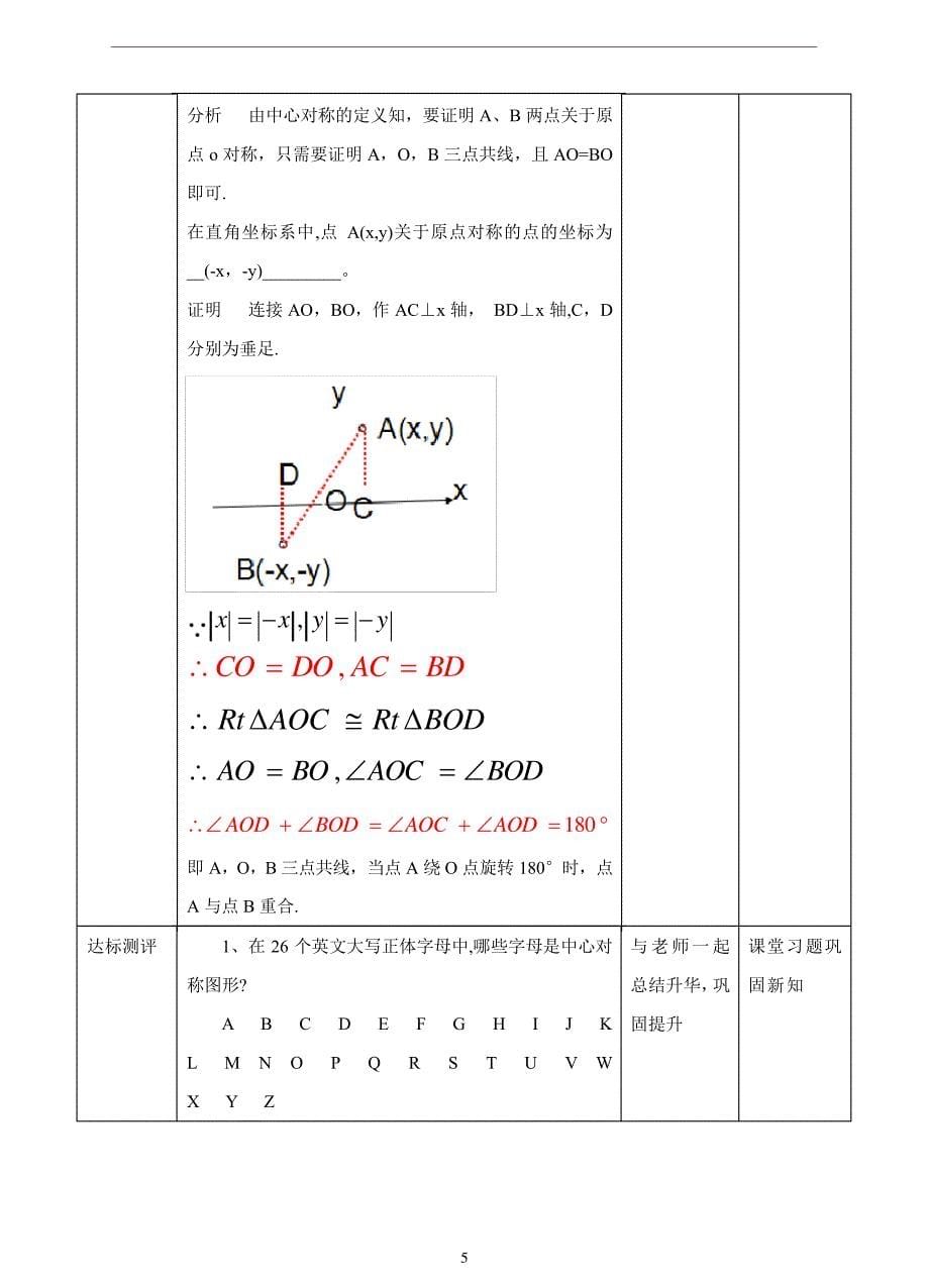 初中数学浙教版八年级下册《第四章平行四边形4.3中心对称》教材教案24830_第5页