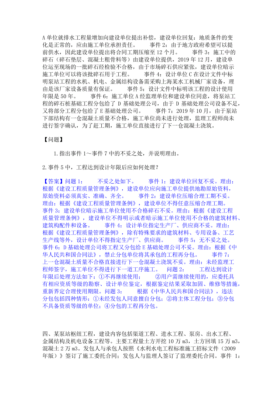 考前必备2022年监理工程师之水利工程监理案例分析能力模拟检测试卷A卷(含答案)_第3页