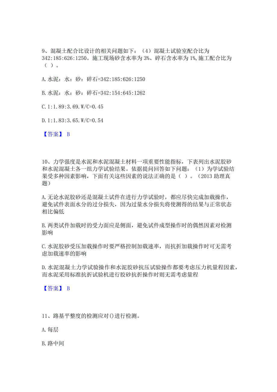 题库测试2023年试验检测师之道路工程模拟练习题(二)含答案_第4页
