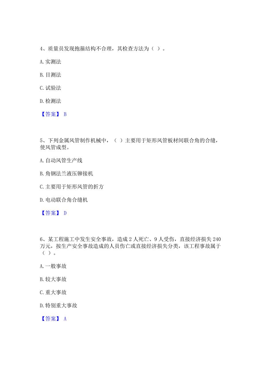 备考模拟2022年施工员之设备安装施工专业管理实务考前冲刺模拟试卷A卷(含答案)_第2页