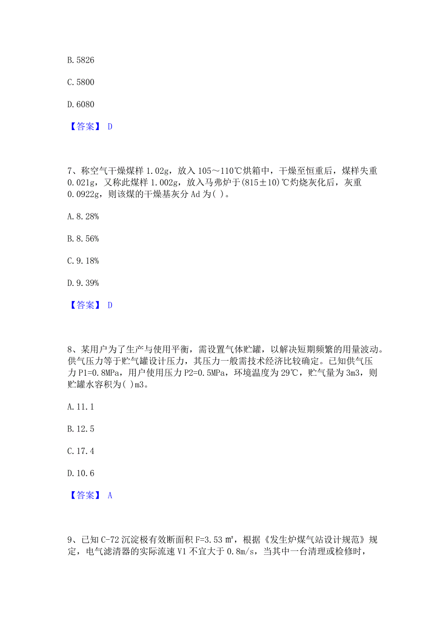 题库模拟2022年公用设备工程师之专业案例（动力专业）﻿高分通关题库考前复习含答案_第3页