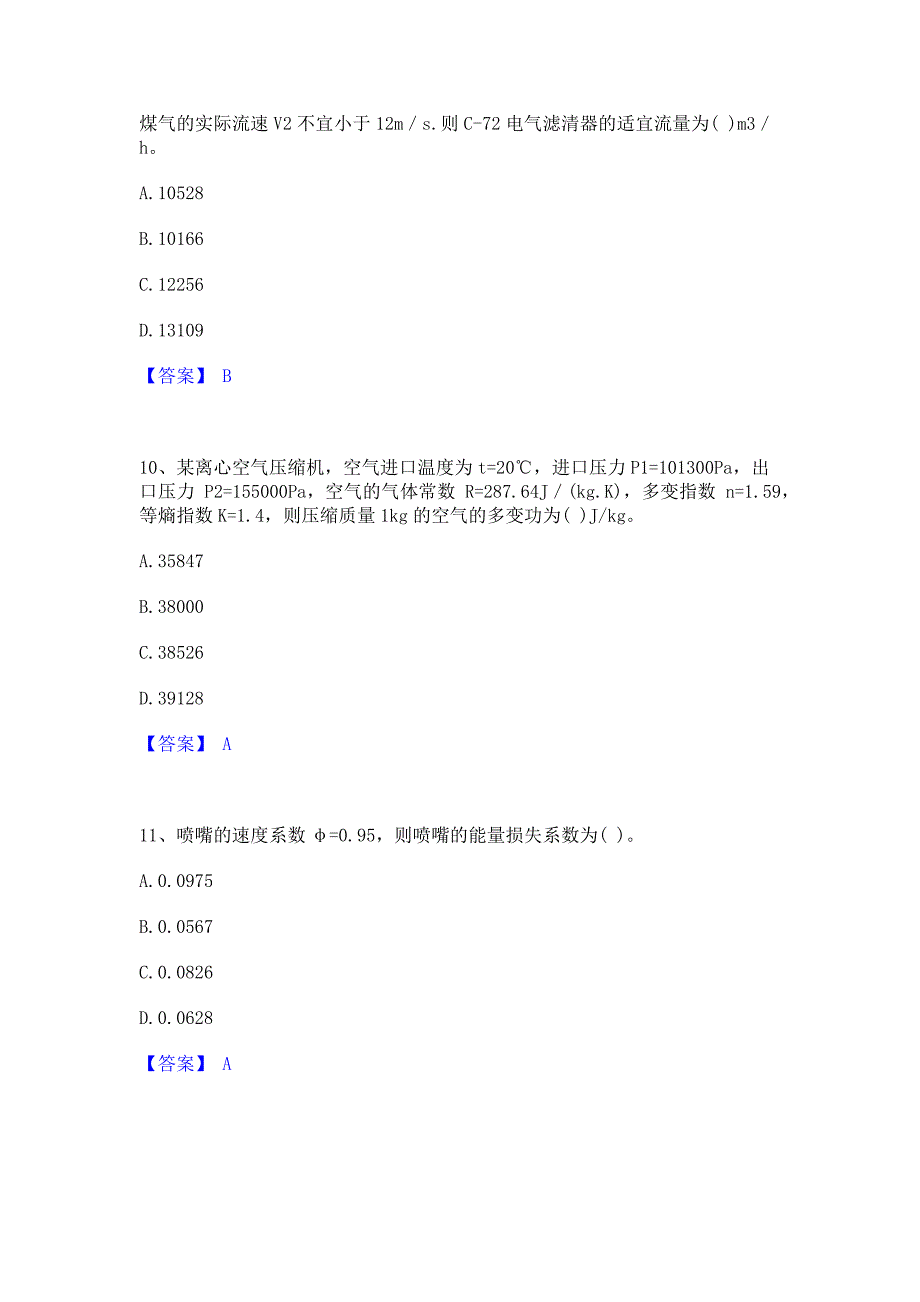 题库模拟2022年公用设备工程师之专业案例（动力专业）﻿高分通关题库考前复习含答案_第4页