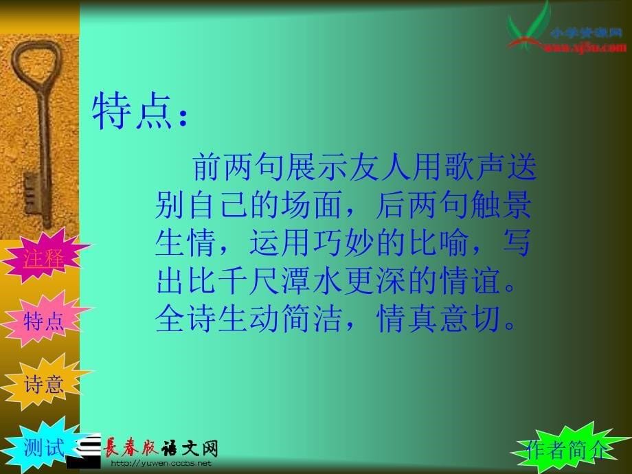 长春版语文一年级下册《赠汪伦》PPT课件_第5页