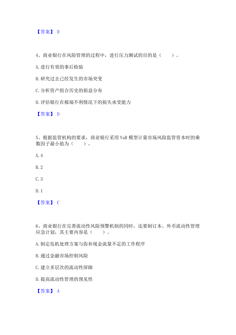复习过关2023年中级银行从业资格之中级风险管理真题练习试卷B卷(含答案)_第2页
