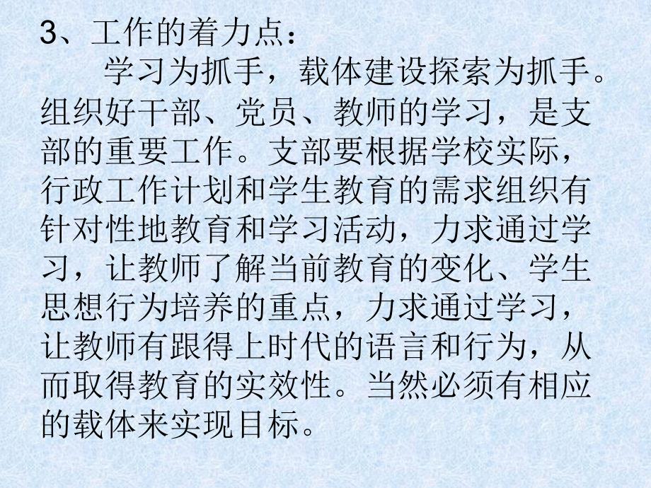 支部工作计划宣讲真北中学党支部工作的着眼点教师团队建设_第4页