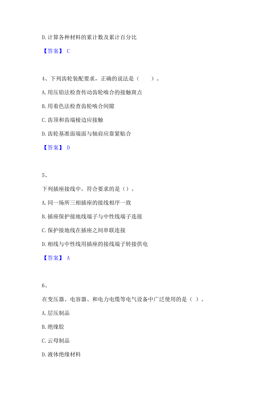 过关检测2023年一级建造师之一建机电工程实务过关检测试卷A卷(含答案)_第2页