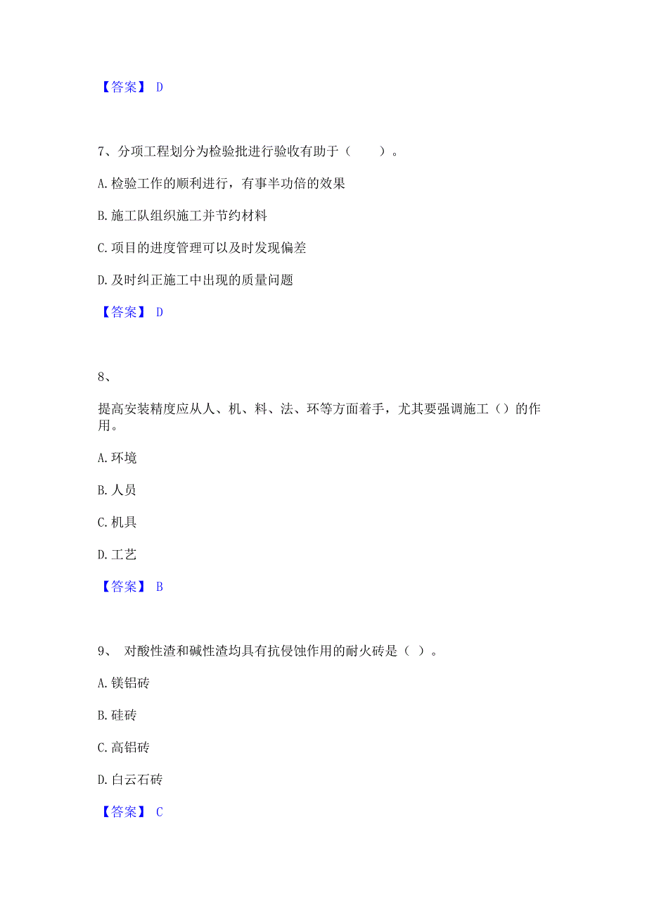 过关检测2023年一级建造师之一建机电工程实务过关检测试卷A卷(含答案)_第3页