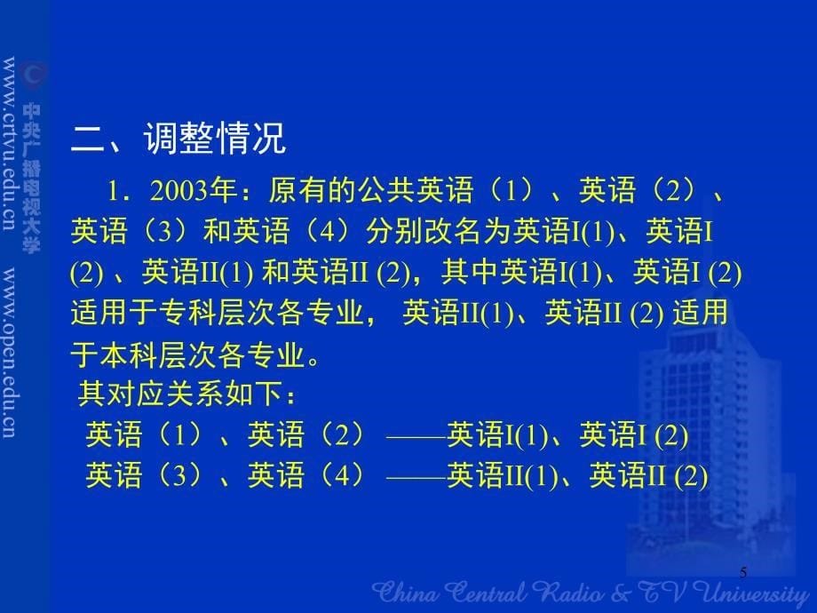 公共英语课程在开放教育各专业的设置情况_第5页