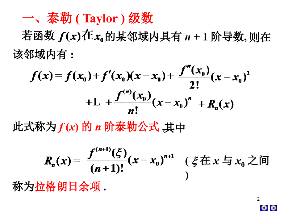 第四节函数展开成幂级数_第2页