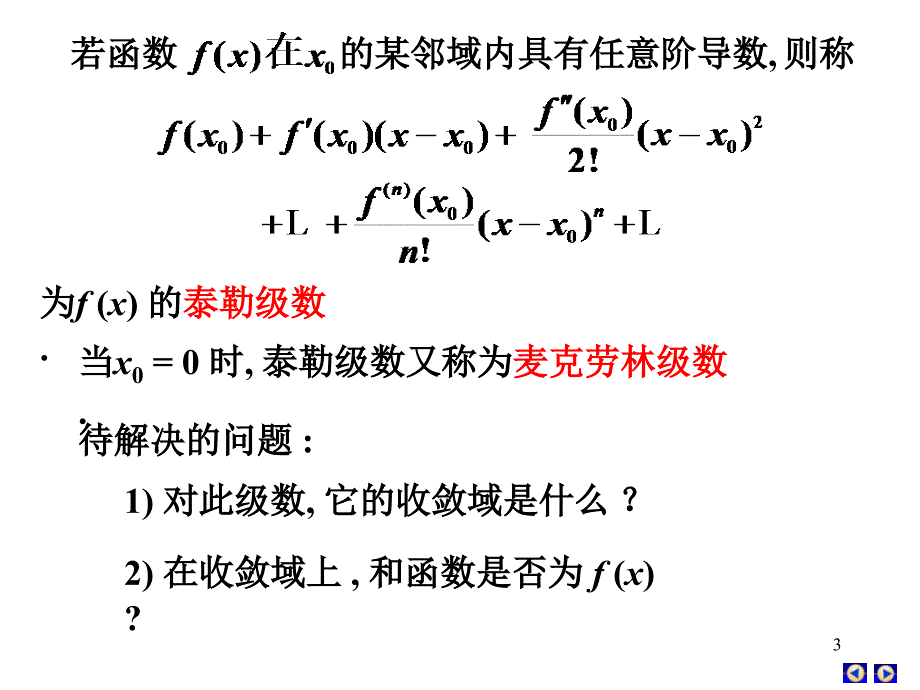 第四节函数展开成幂级数_第3页