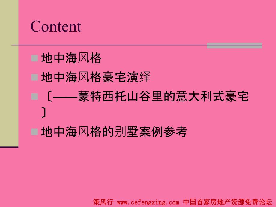 地中海产品风格的研究ppt课件_第2页