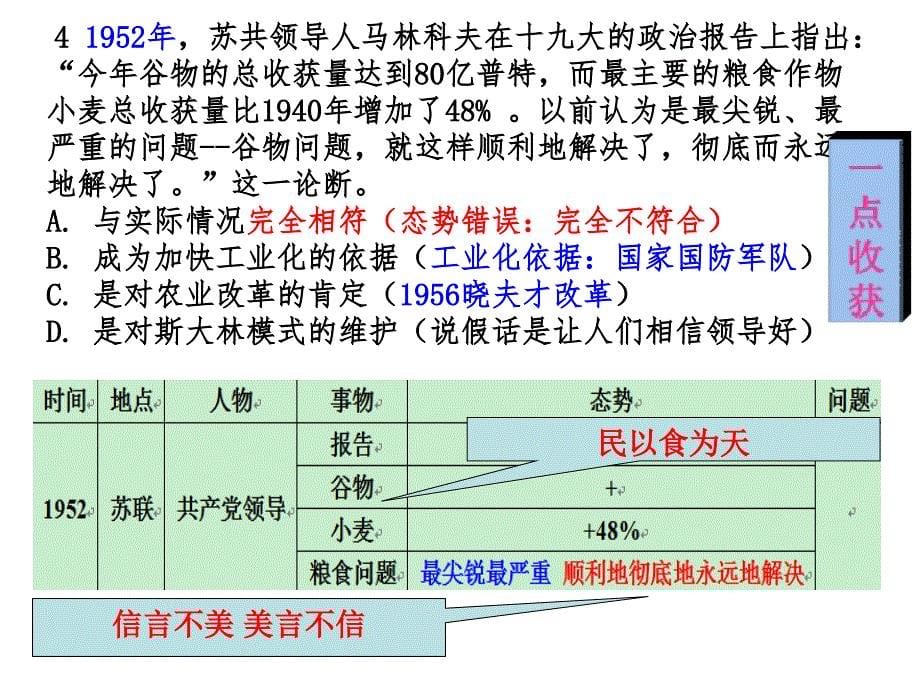 《历史训练题讲评》PPT课件.ppt_第5页