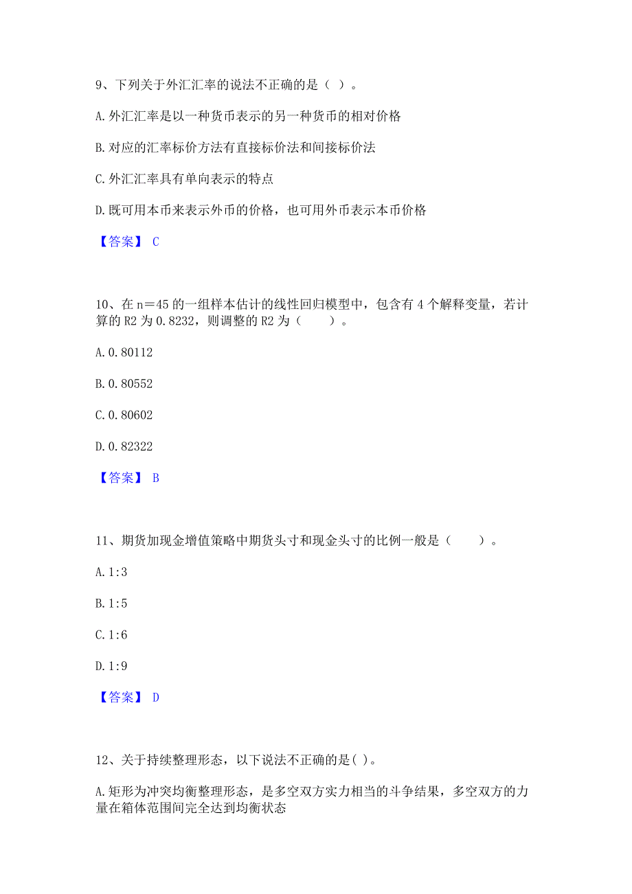 备考模拟2023年期货从业资格之期货投资分析真题精选(含答案)_第4页