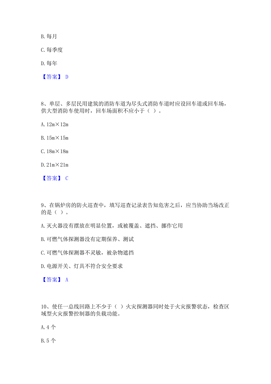 备考模拟2023年消防设施操作员之消防设备初级技能通关试题库(含答案)_第3页