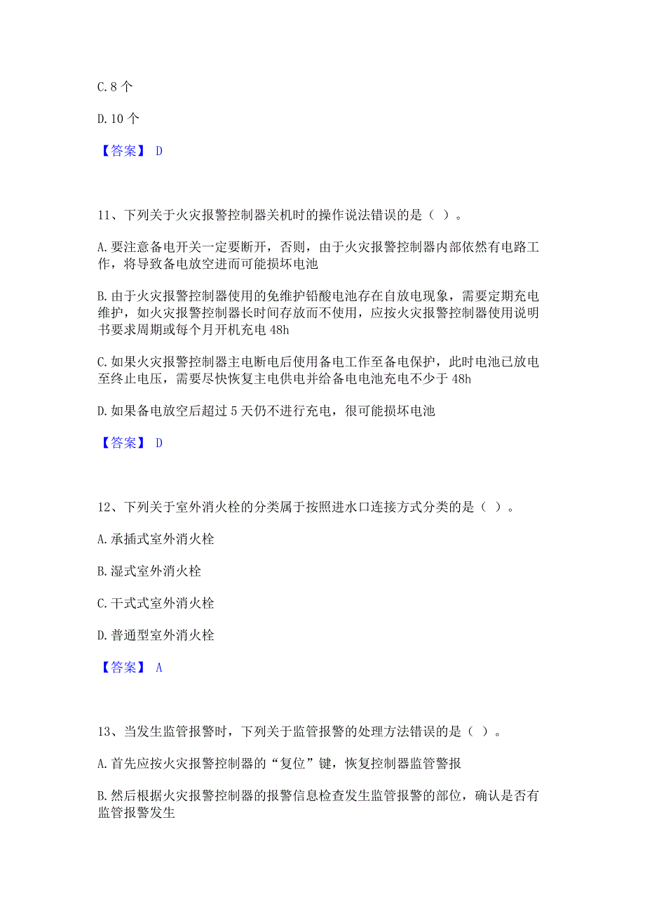 备考模拟2023年消防设施操作员之消防设备初级技能通关试题库(含答案)_第4页