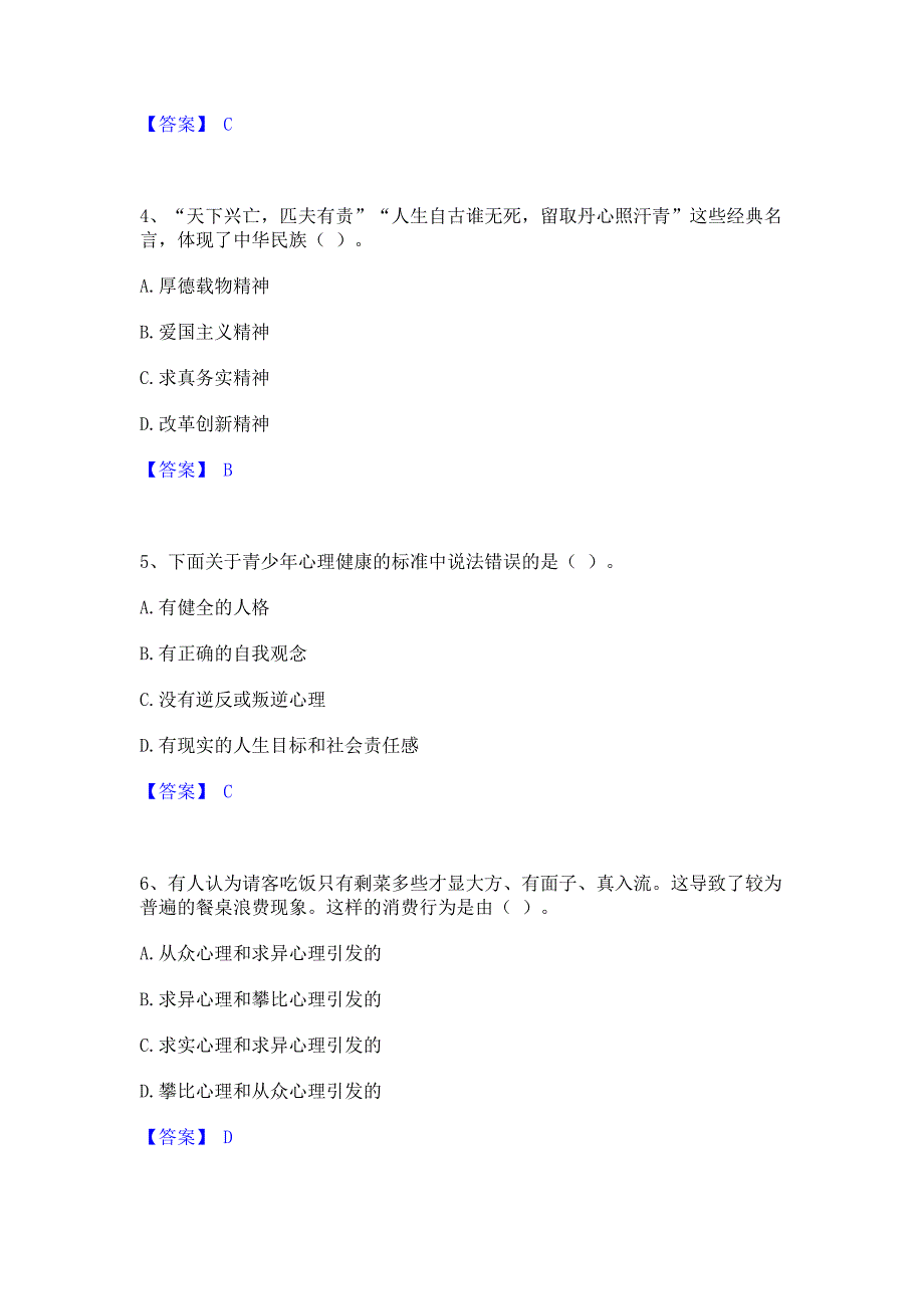 考前必备2023年教师资格之中学思想品德学科知识与教学能力题库检测试卷B卷(含答案)_第2页