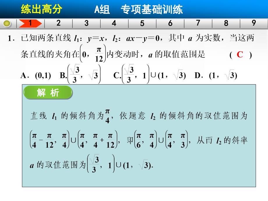 压轴题目突破练——解析几何_第4页