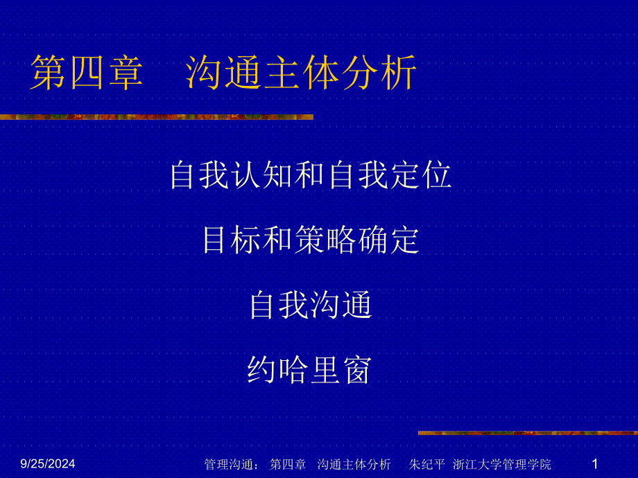 第二次沟通主体分析建设性沟通_第1页