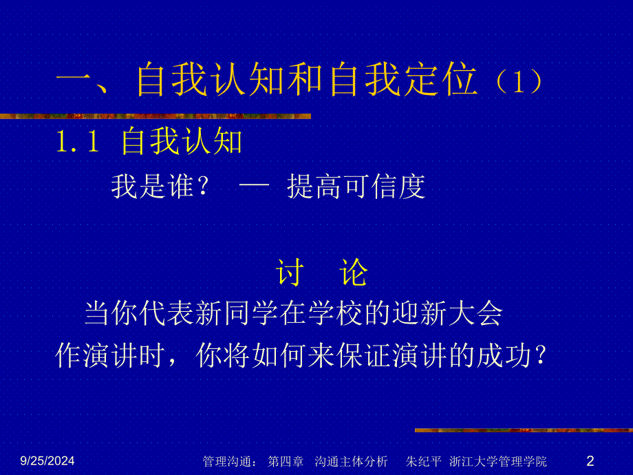 第二次沟通主体分析建设性沟通_第2页