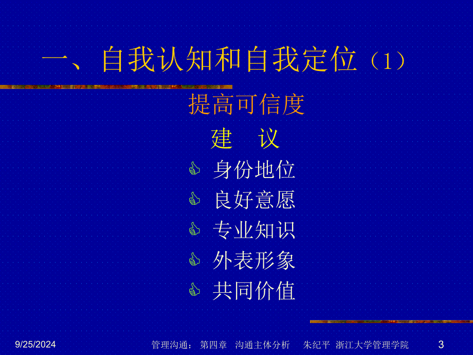 第二次沟通主体分析建设性沟通_第3页