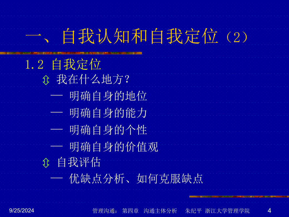 第二次沟通主体分析建设性沟通_第4页