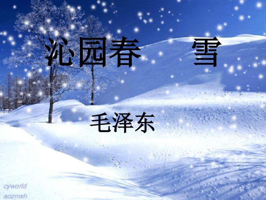 沁园春雪 (2)_第2页