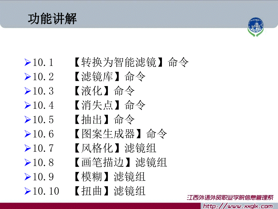 第10讲滤镜的应用_第2页