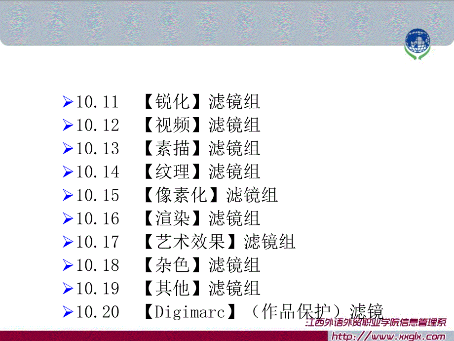 第10讲滤镜的应用_第3页